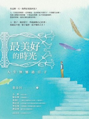 cover image of 最美好的時光